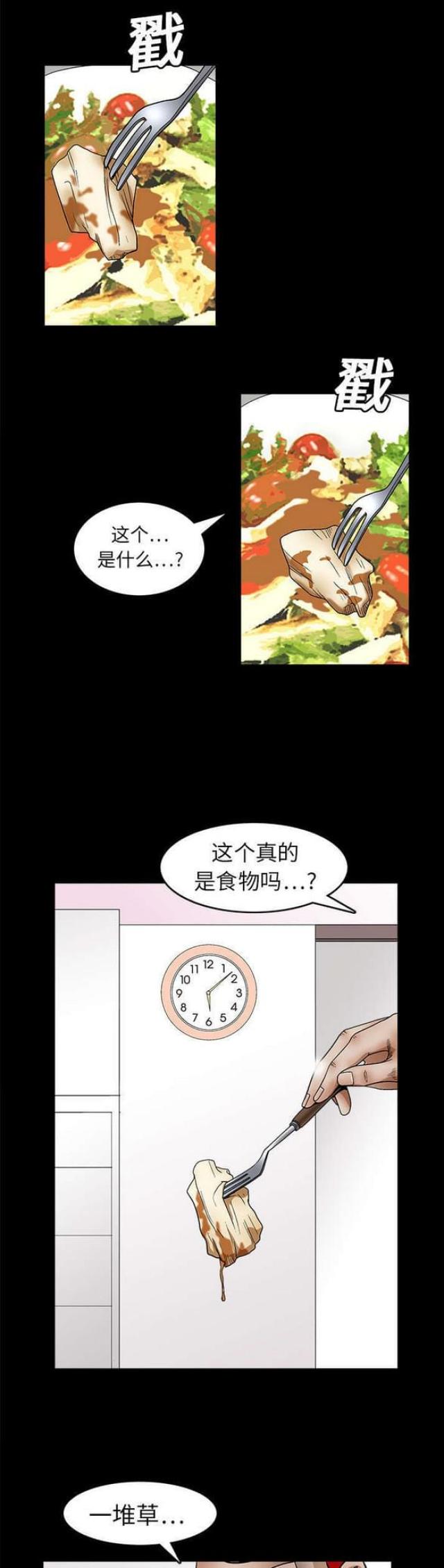 枷锁漫画,第33话1图