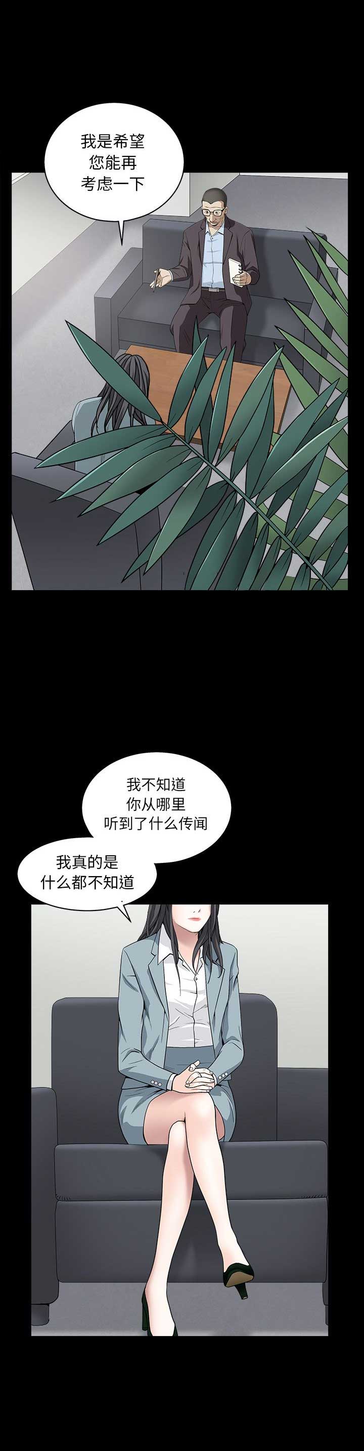 枷锁漫画,第139话1图