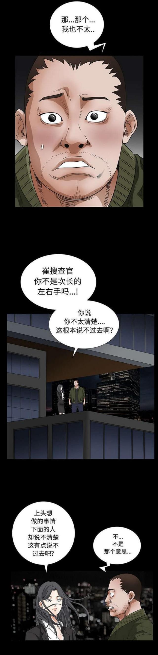 枷锁漫画,第48话2图