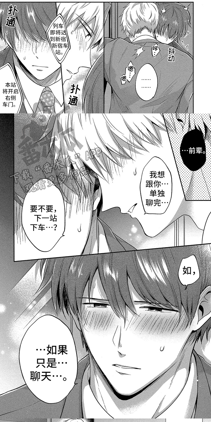 工薪族的通勤腕表漫画,第8章：同意1图