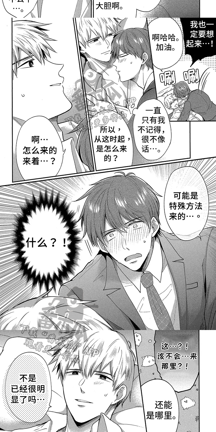 工薪族买劳力士漫画,第14章：【番外】下次再教2图