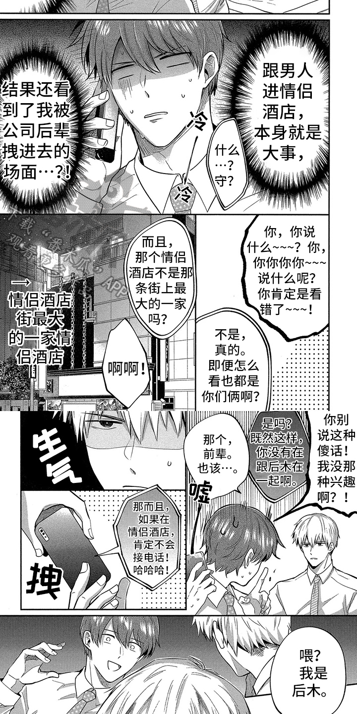 工薪族日语对应的英语漫画,第9章：来电话1图