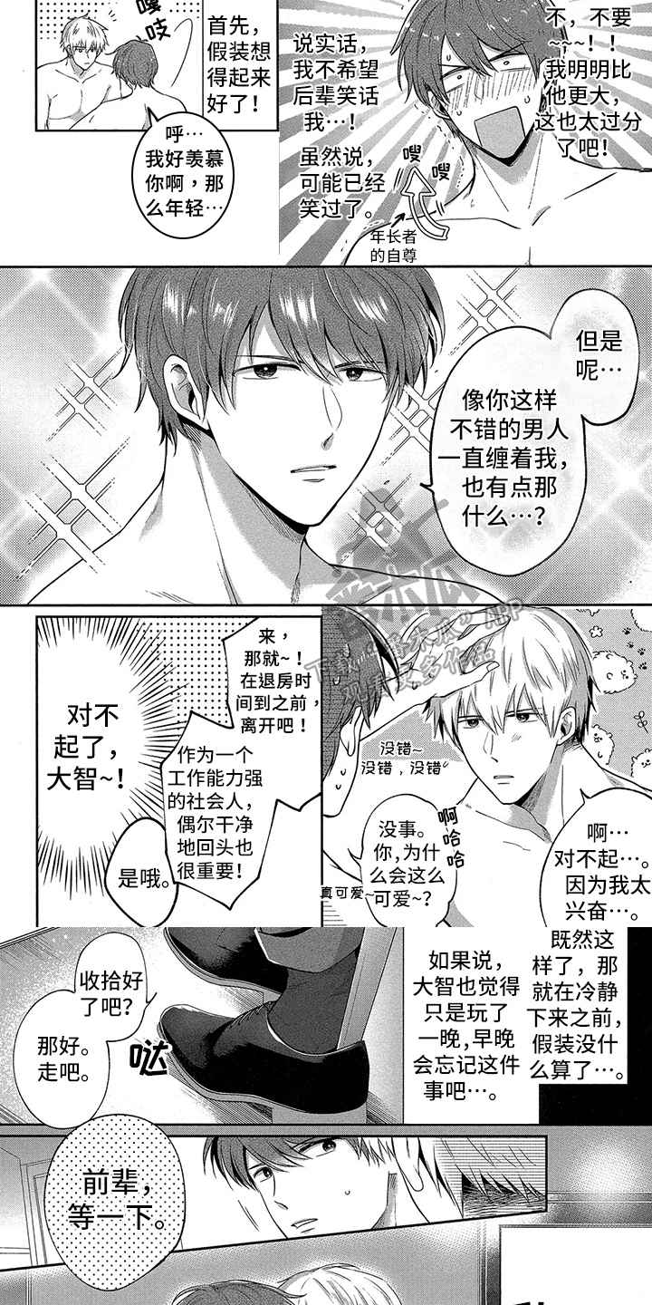 工薪族楚汉志演员表漫画,第6章：方法1图