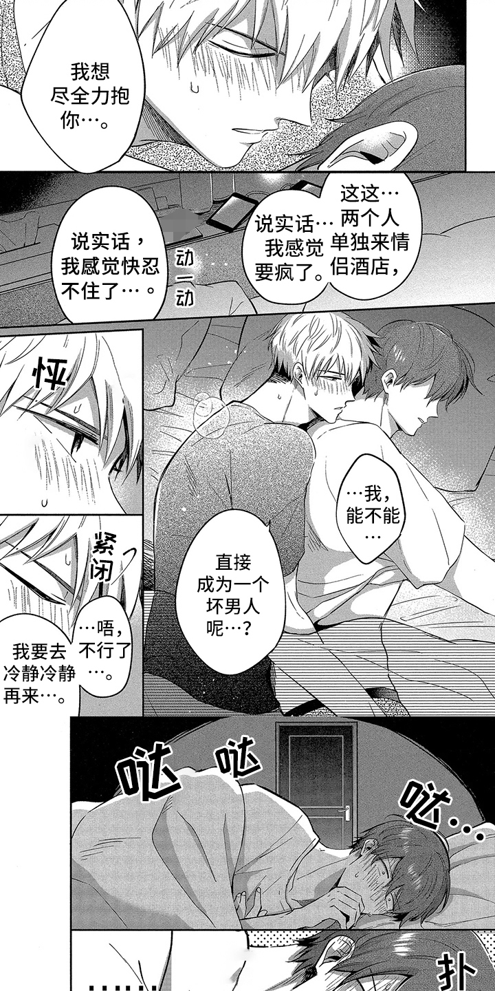 中产阶级没有爱情漫画,第3章：装睡1图