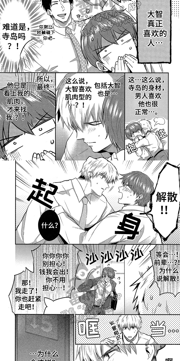 工薪族新能源漫画,第10章：交朋友2图