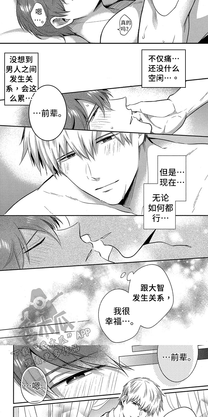 工薪族看好什么戒指漫画,第12章：答应【完结】1图