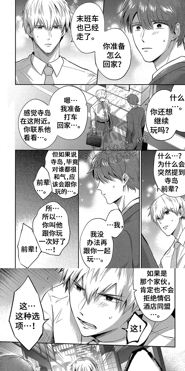 工薪族办什么信用卡漫画,第11章：表白1图