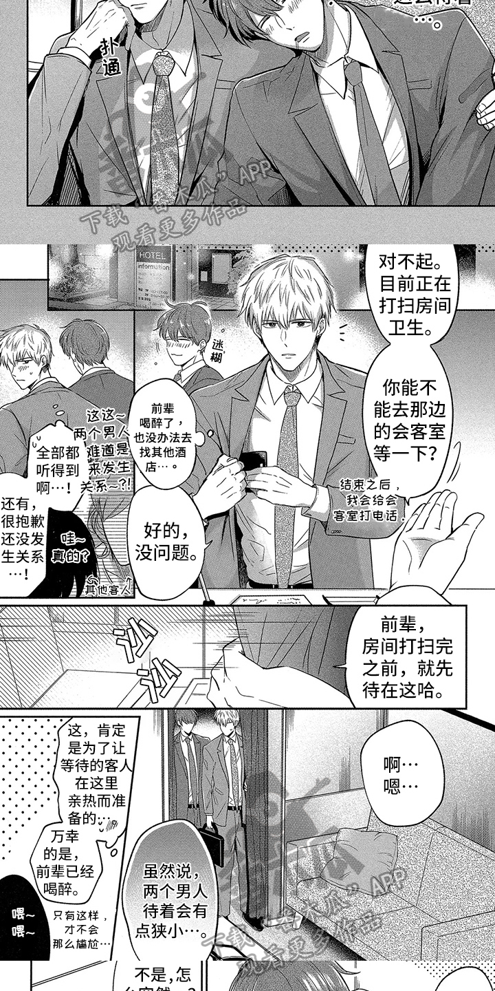 工薪族办什么信用卡漫画,第4章：喝醉了1图