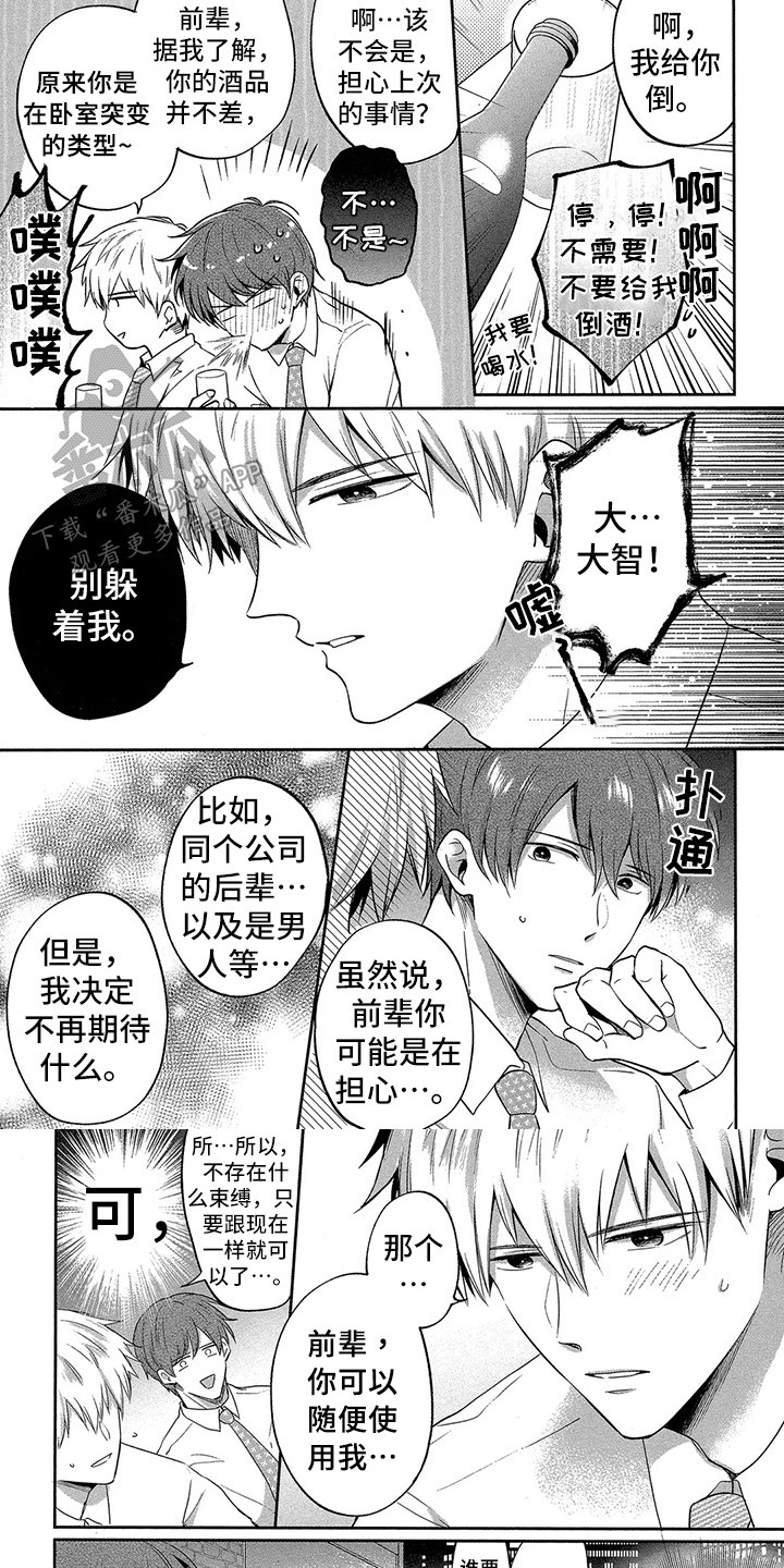 工薪族的你漫画,第8章：同意1图