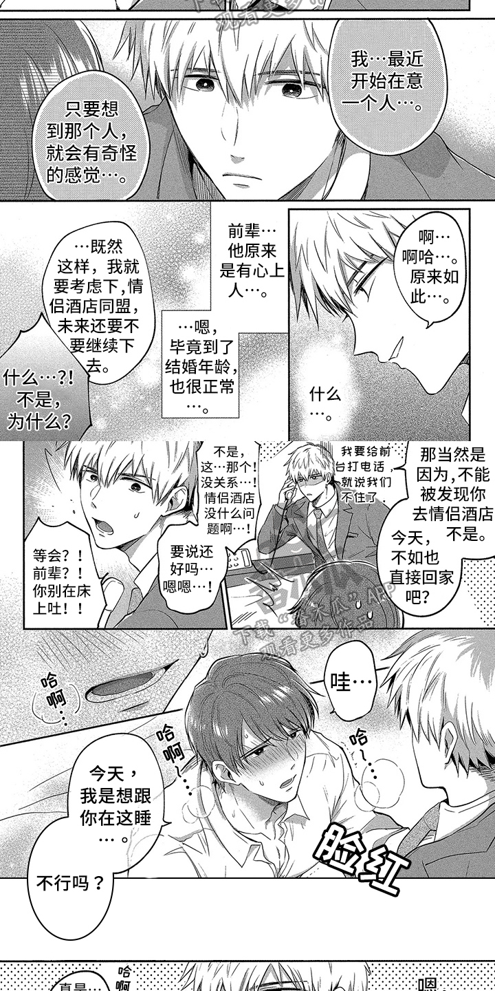 中产阶级没有爱情漫画,第5章：帮你忘记2图