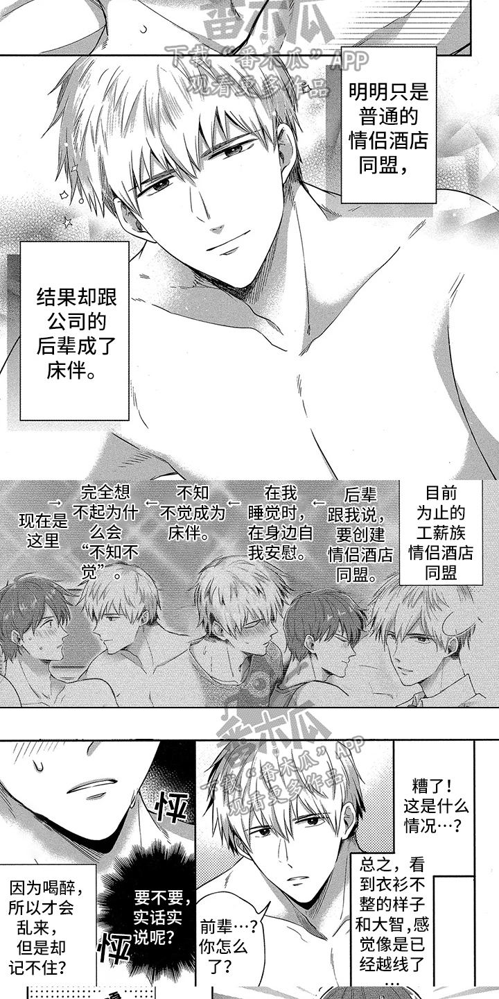 工薪族楚汉志演员表漫画,第6章：方法2图