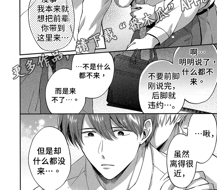 白领上班族的爱情漫画,第8章：同意1图