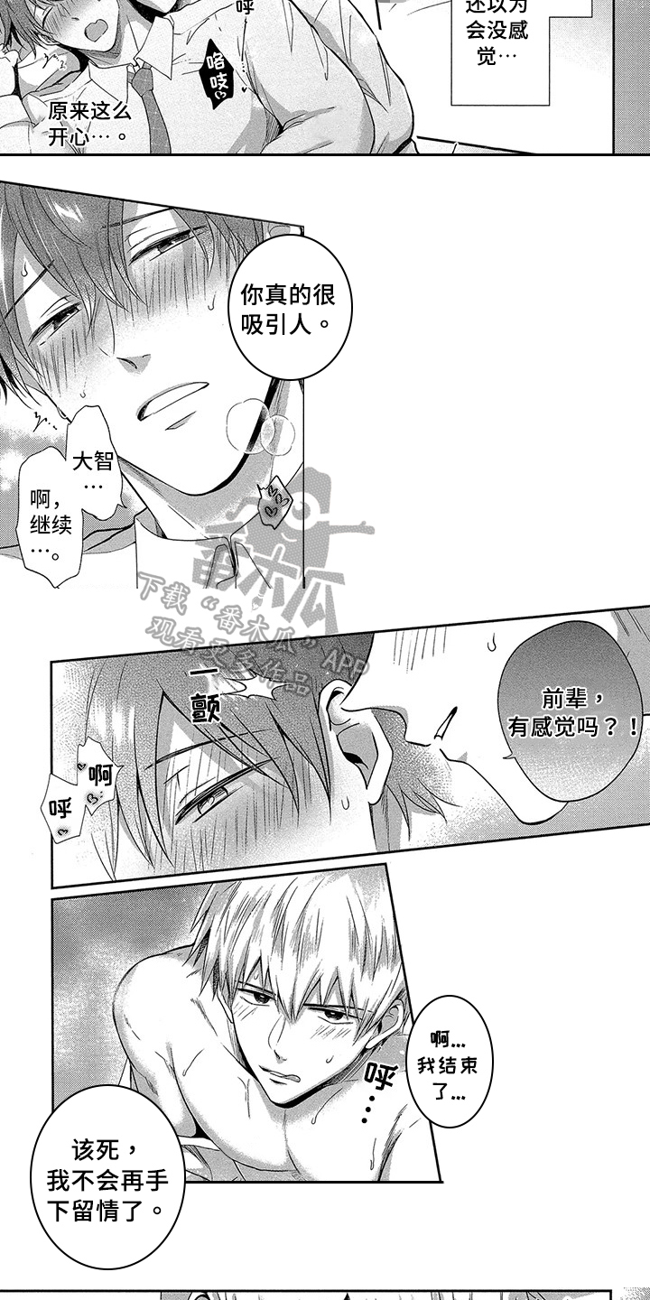 工薪族买劳力士漫画,第14章：【番外】下次再教1图