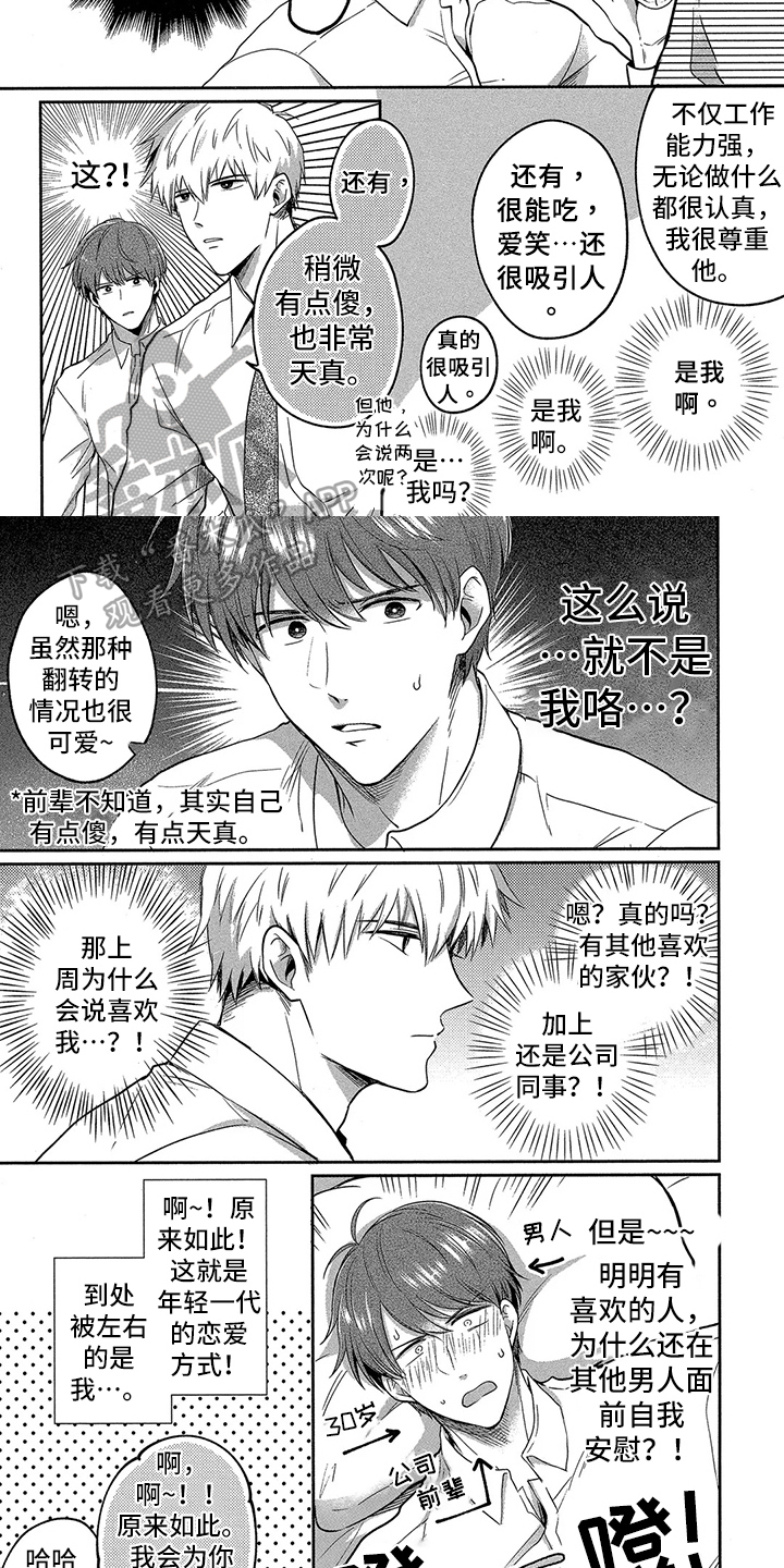 工薪族的省钱绝招漫画,第5章：帮你忘记2图