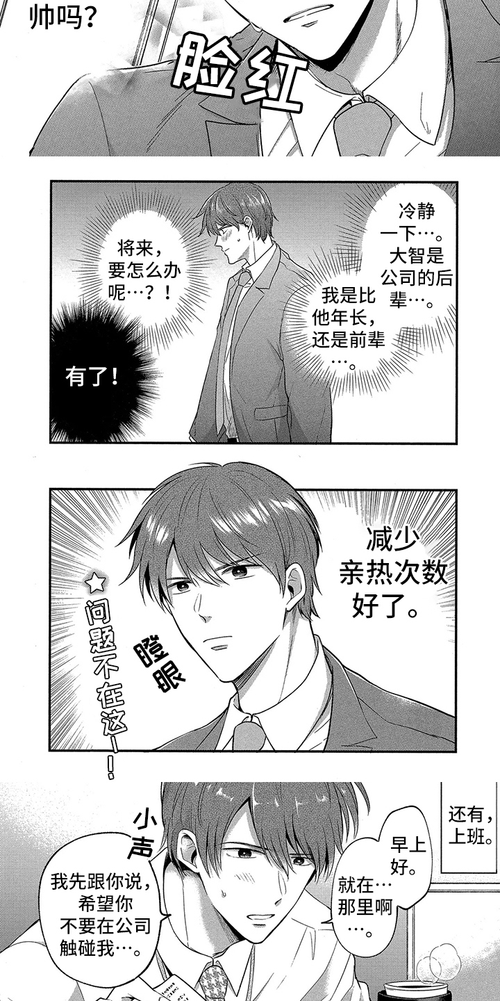 工薪族多久能买一套房漫画,第6章：方法1图