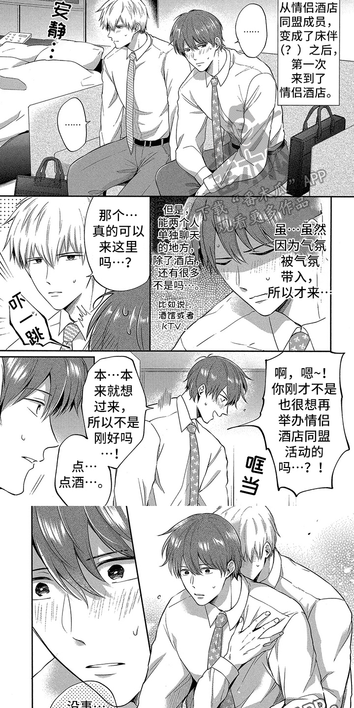 工薪族的通勤腕表漫画,第8章：同意2图