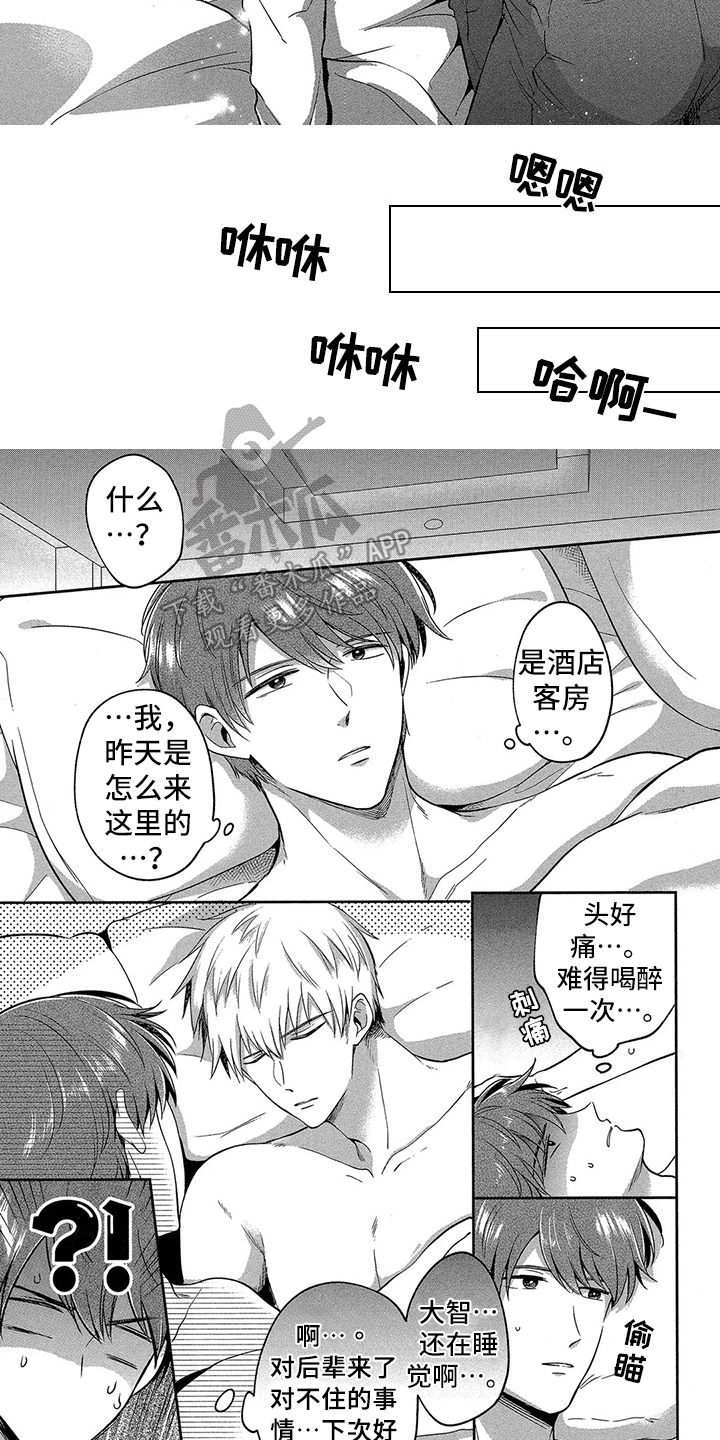 工薪族楚汉志演员表漫画,第6章：方法2图