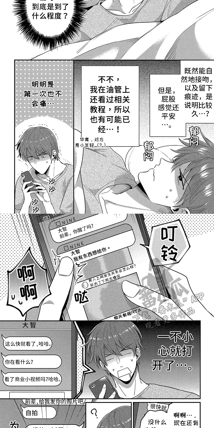 工薪族看好什么戒指漫画,第7章：照片1图