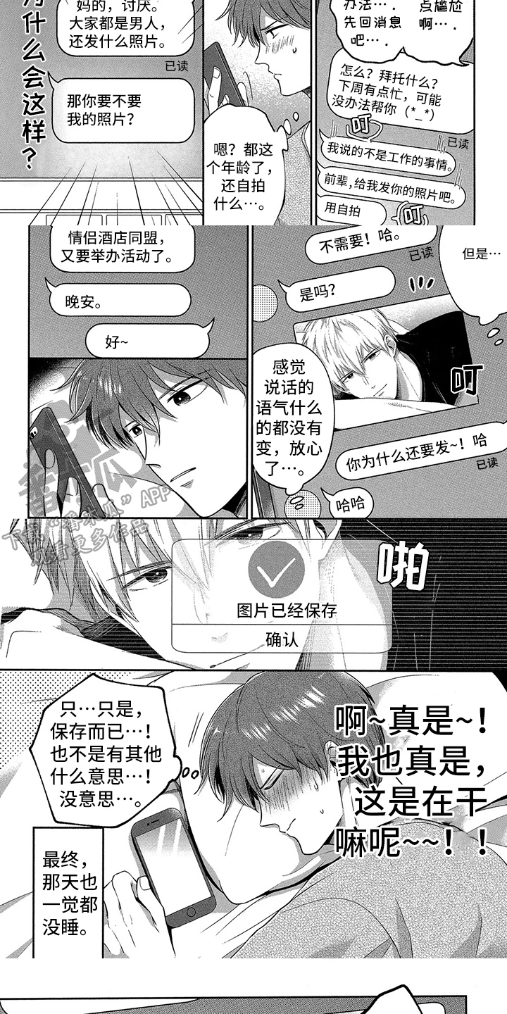 工薪族看好什么戒指漫画,第7章：照片2图