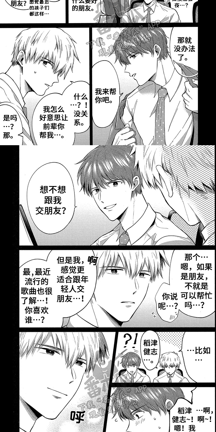 工薪族的理想房车小巧又宽敞便宜且实用漫画,第10章：交朋友1图