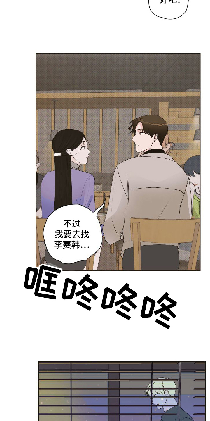 特立独行与极简主义漫画,第10章：争吵2图