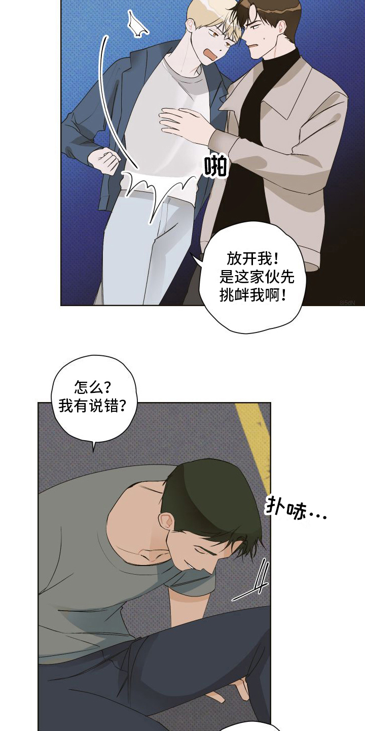 特立独行的意思漫画,第10章：争吵1图