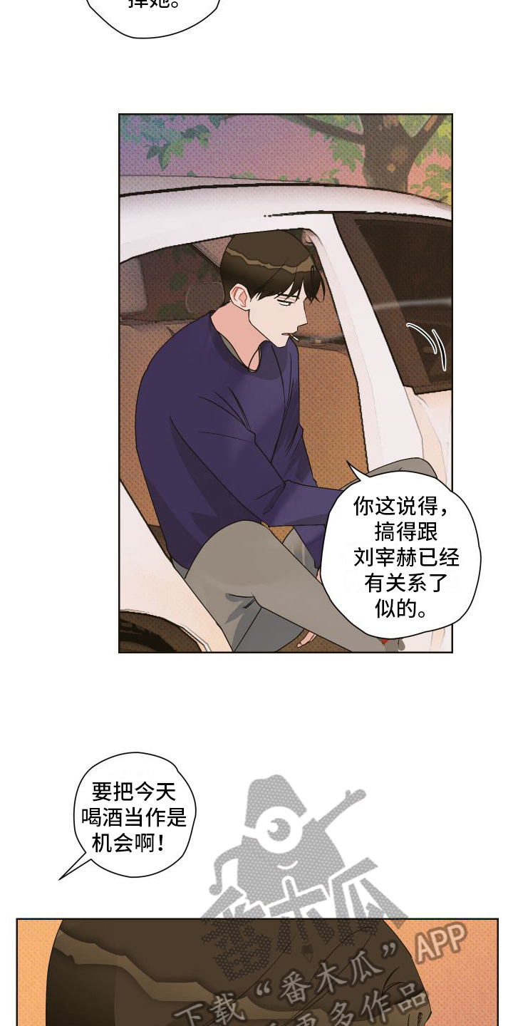 特立独行是什么词褒贬漫画,第8章：会喜欢的1图