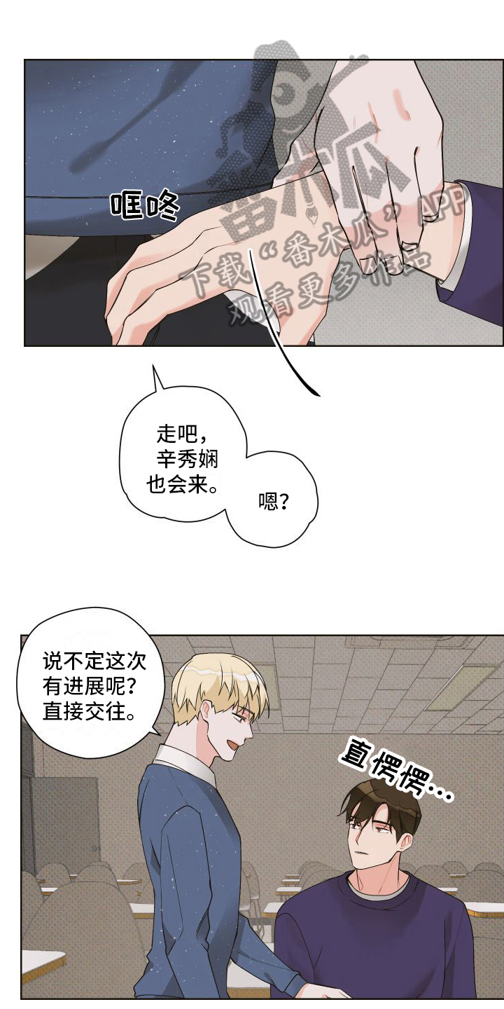 特立独行造句漫画,第9章：赴会1图