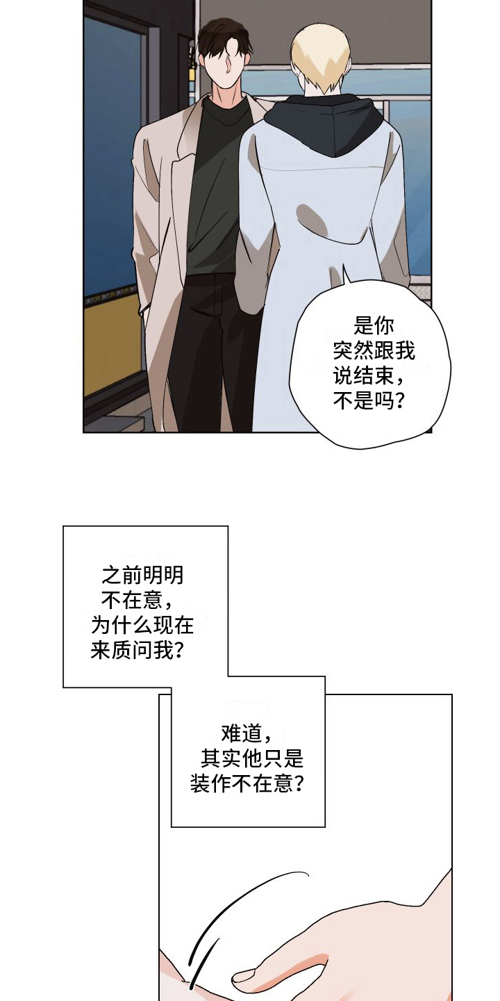 特立独行的男人漫画,第19章：说出来2图