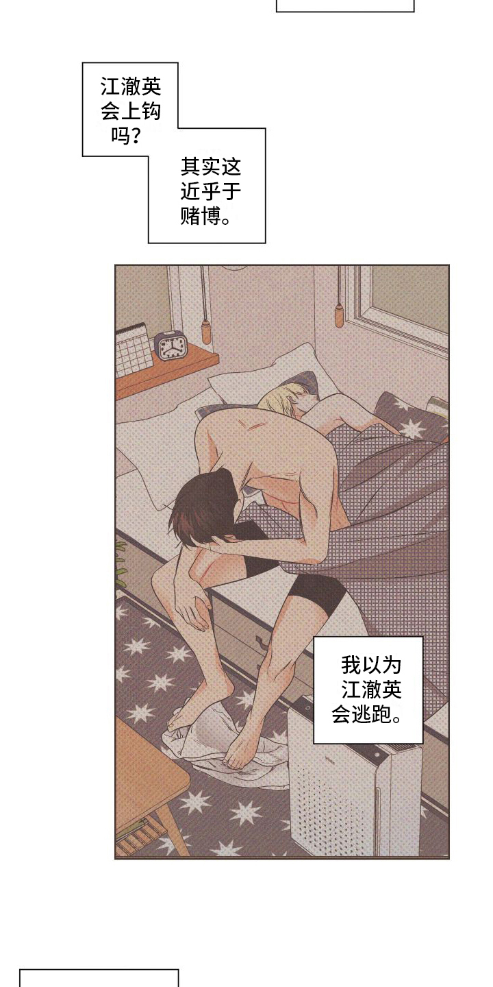 特立独行的人内心强大漫画,第9章：赴会2图