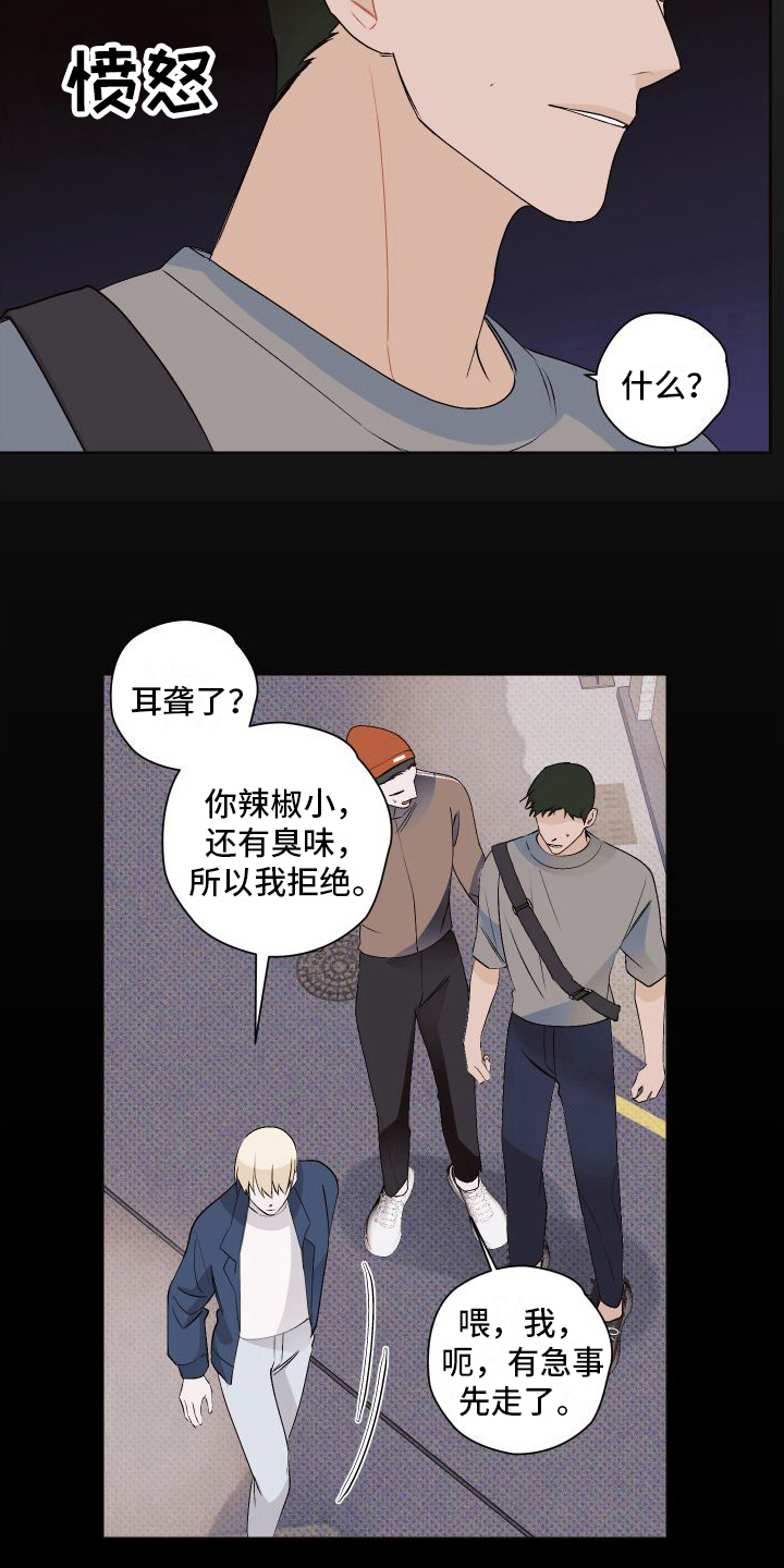 特立独行和独行特立的区别漫画,第13章：背着走2图