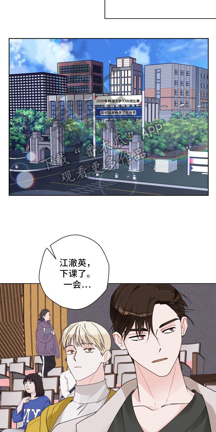 特立独行的意思褒义还是贬义漫画,第17章：很生气2图