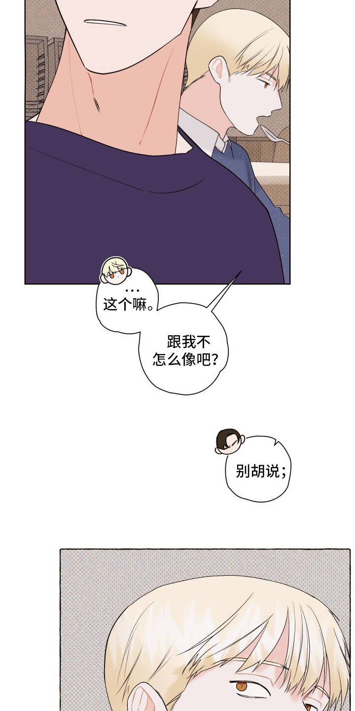 特立独行造句漫画,第6章：关注2图