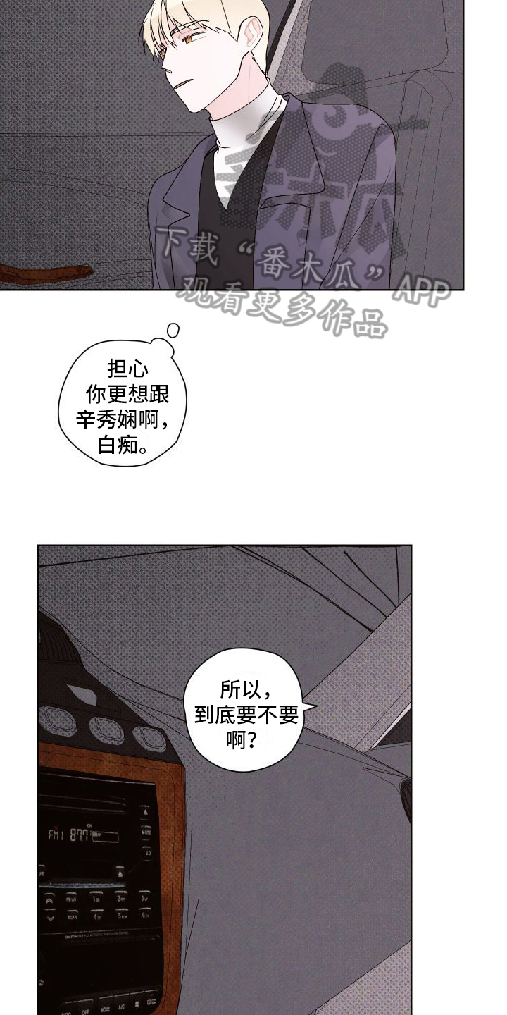 特立独行造句漫画,第15章：想多了2图