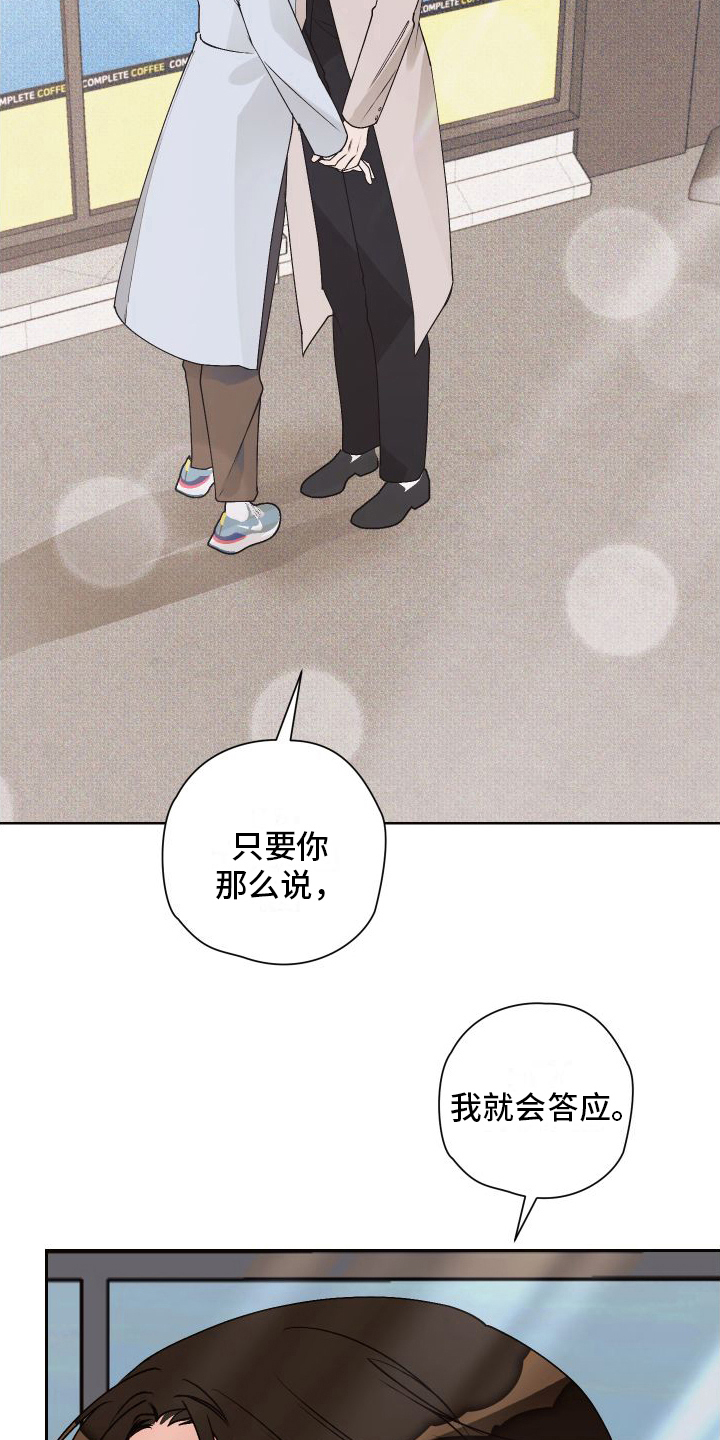 特立独行的人的例子漫画,第20章：告白1图