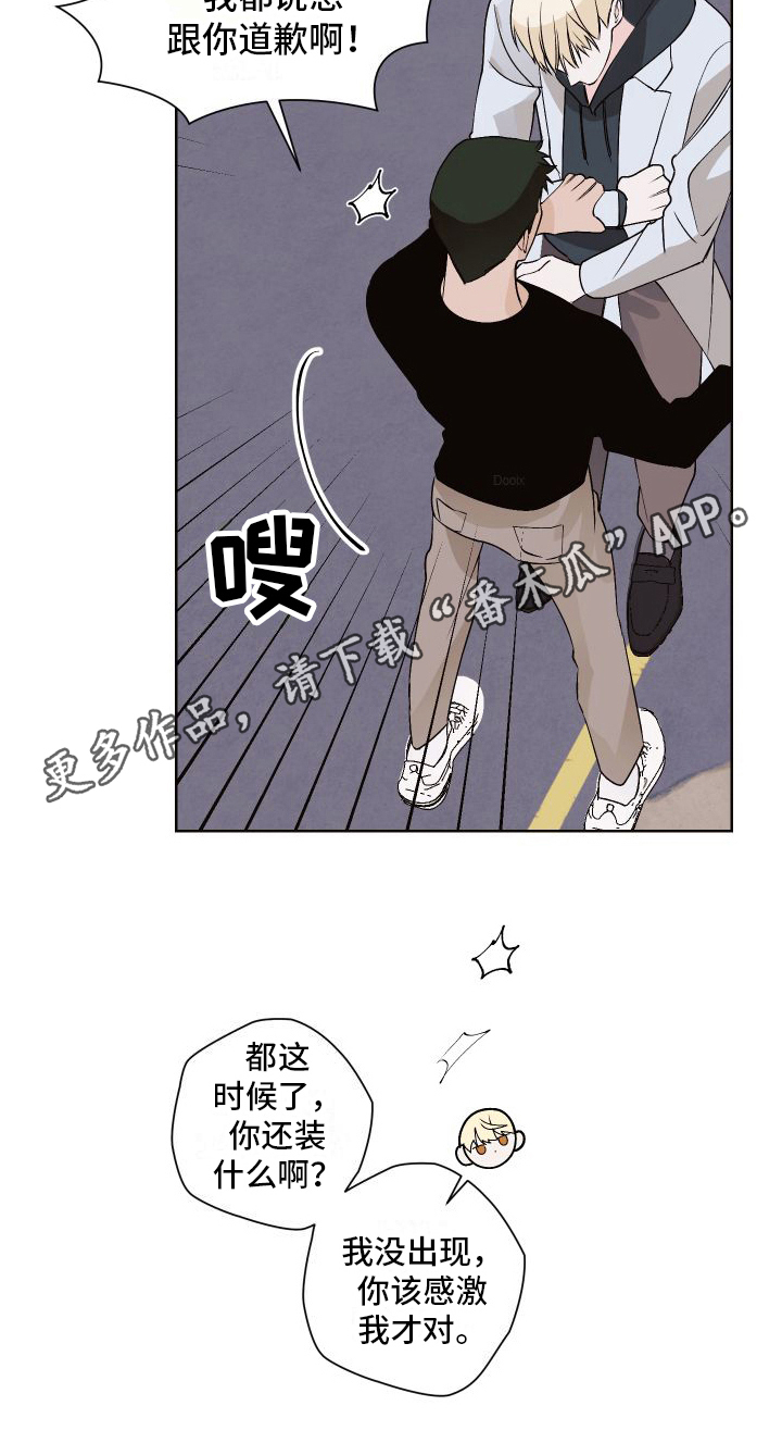 特立独行是什么词褒贬漫画,第17章：很生气2图