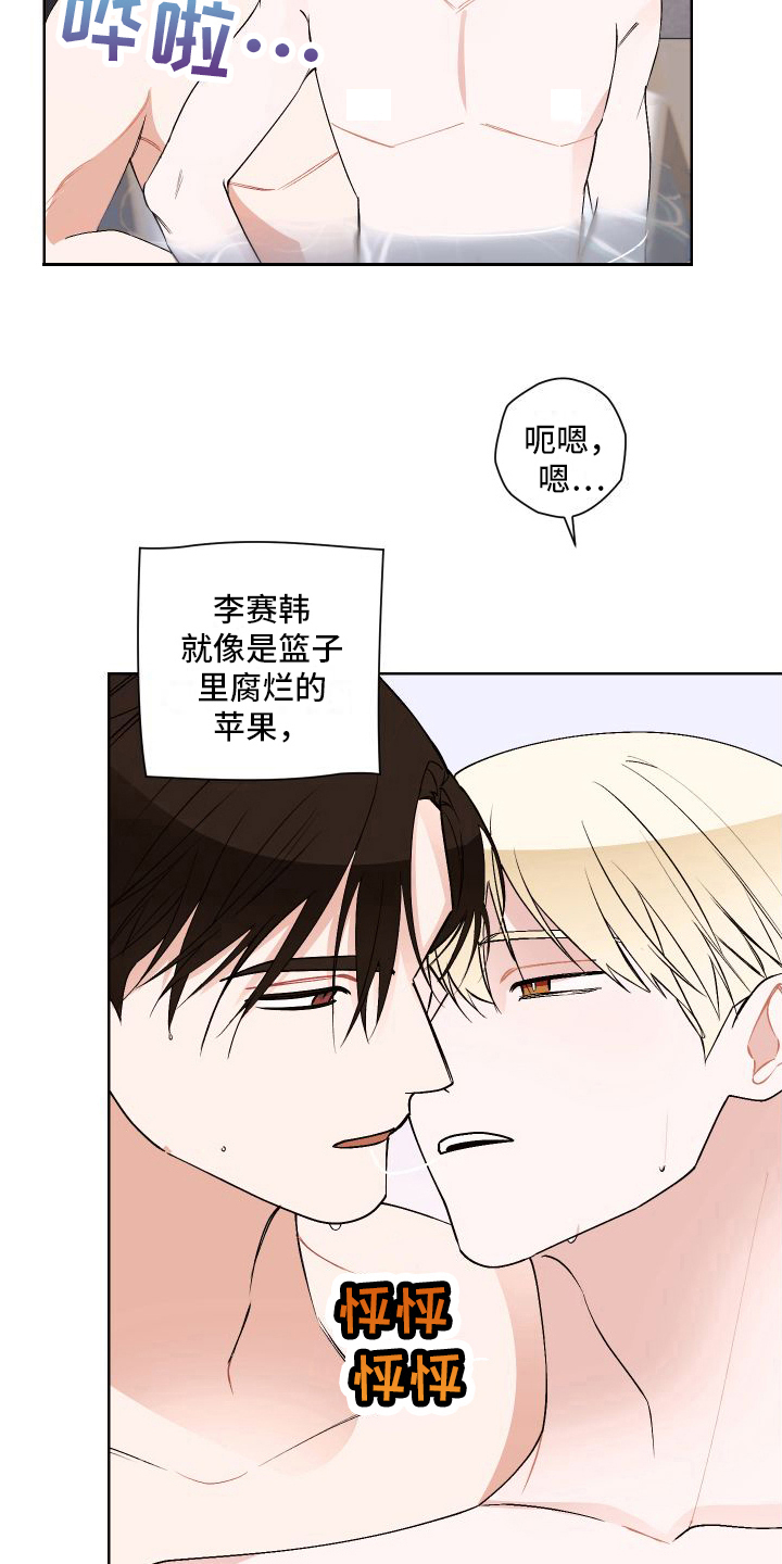 特立独行是什么词褒贬漫画,第16章：结束2图