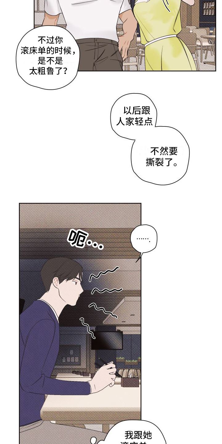 特立独行的意思漫画,第6章：关注2图