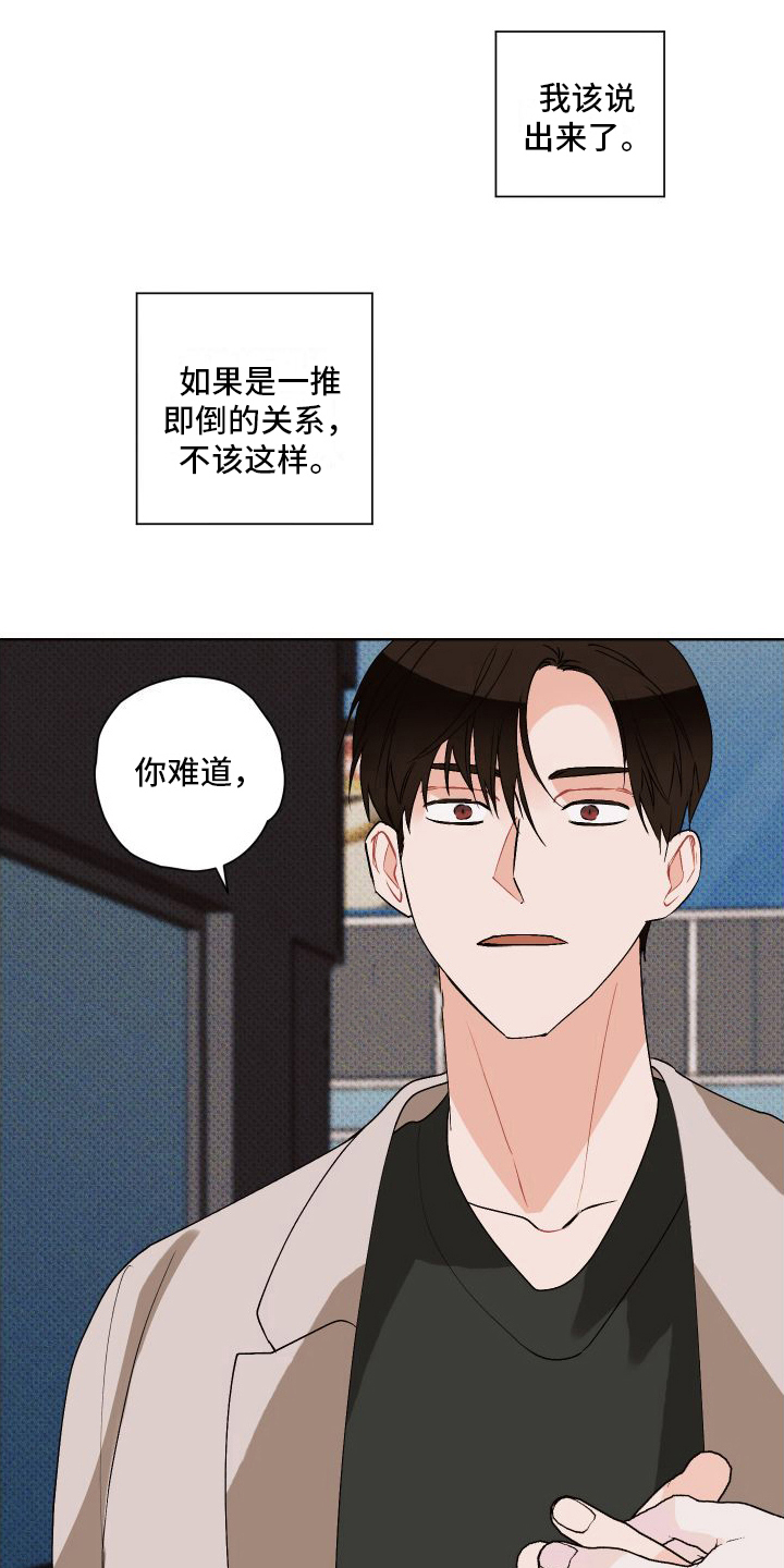 特立独行的猪漫画,第19章：说出来1图