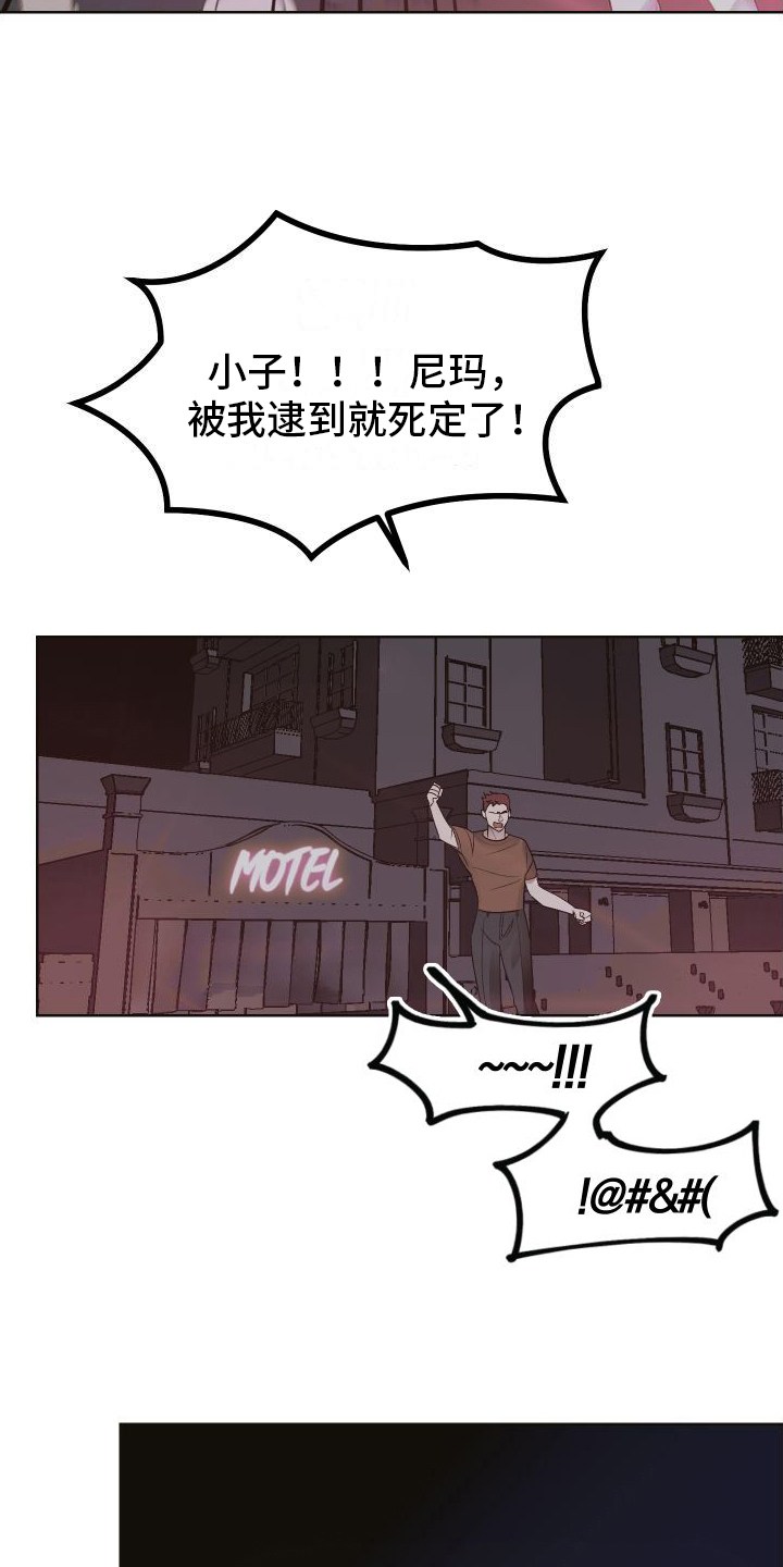 特立独行的意思漫画,第2章：邀请1图