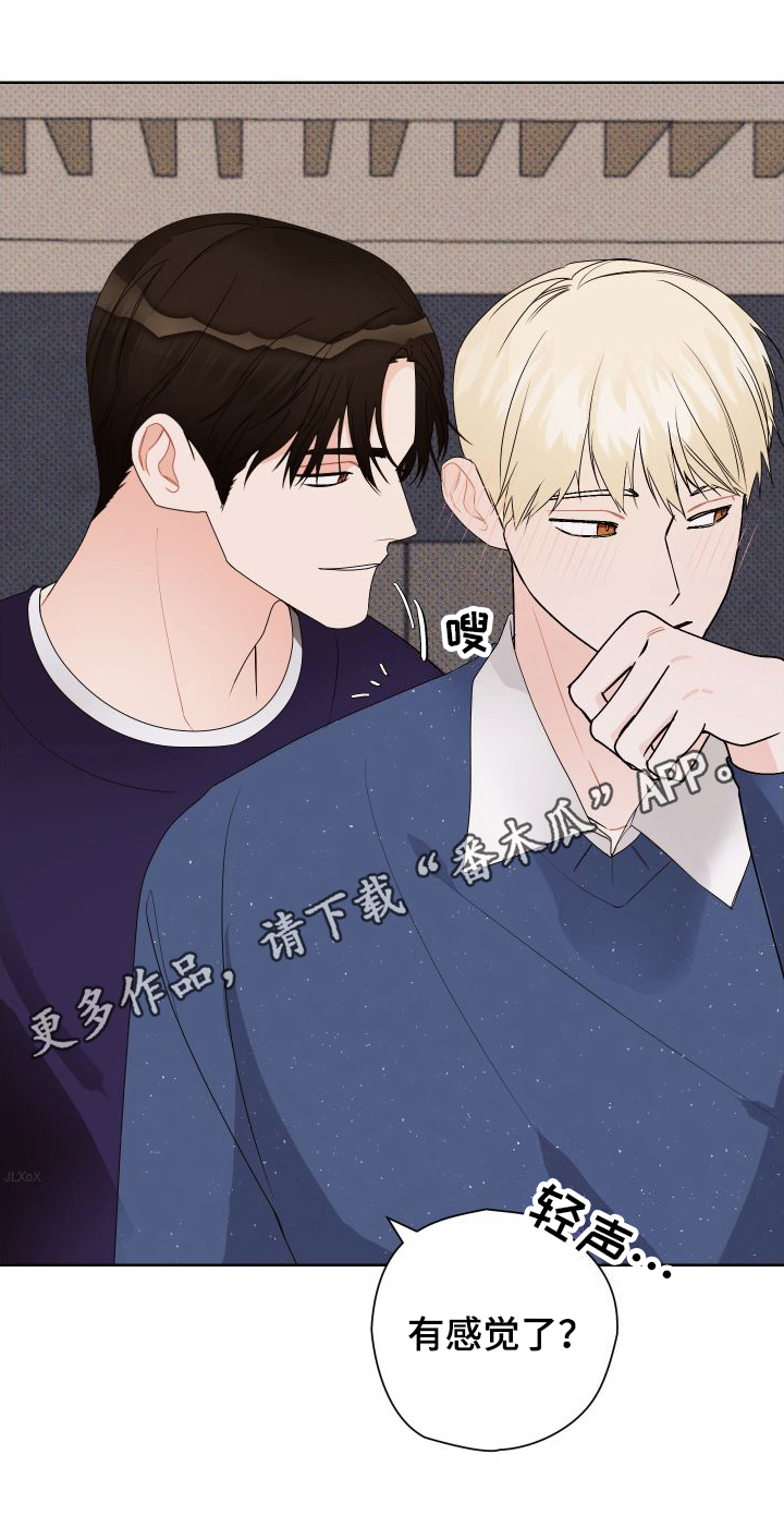 特立独行是什么词褒贬漫画,第7章：小动作2图