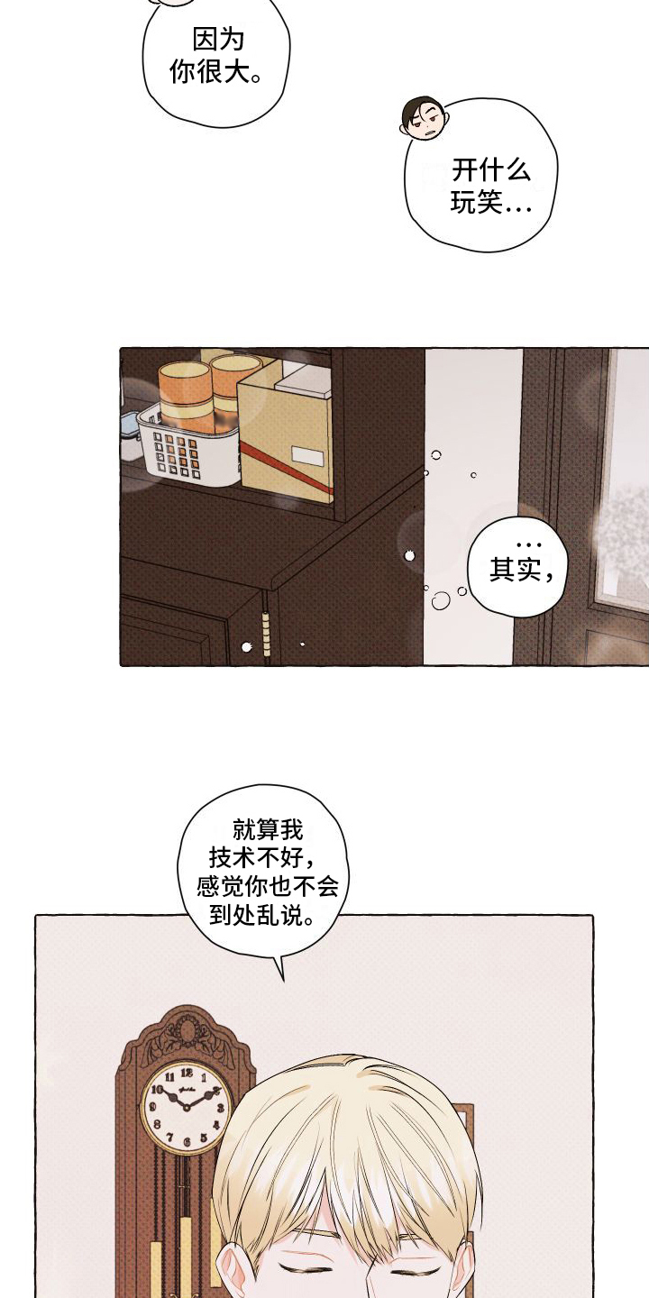 特立独行是什么词褒贬漫画,第5章：照顾1图