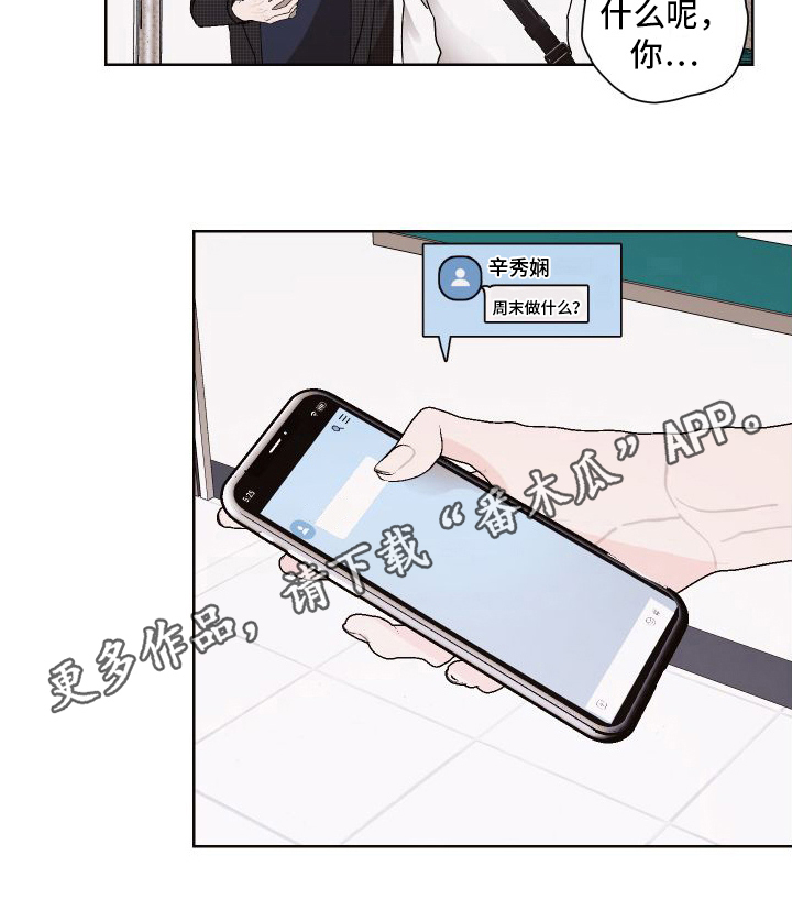 特立独行造句漫画,第14章：道歉1图