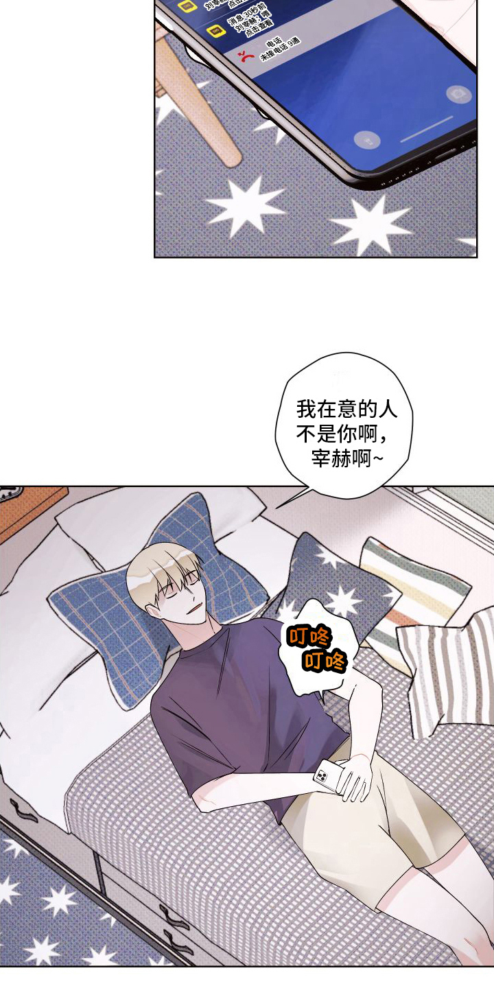 特立独行独角兽抖音漫画,第15章：想多了2图