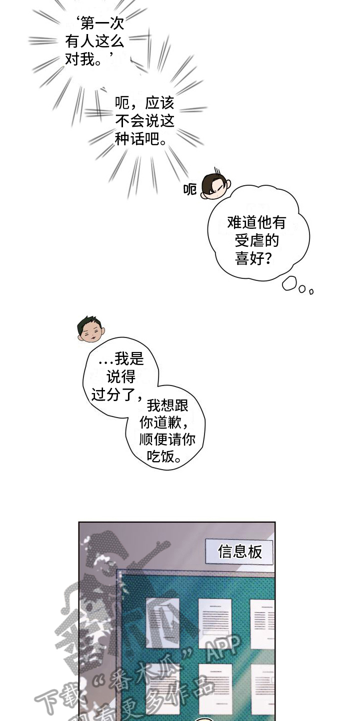 特立独行造句漫画,第14章：道歉2图