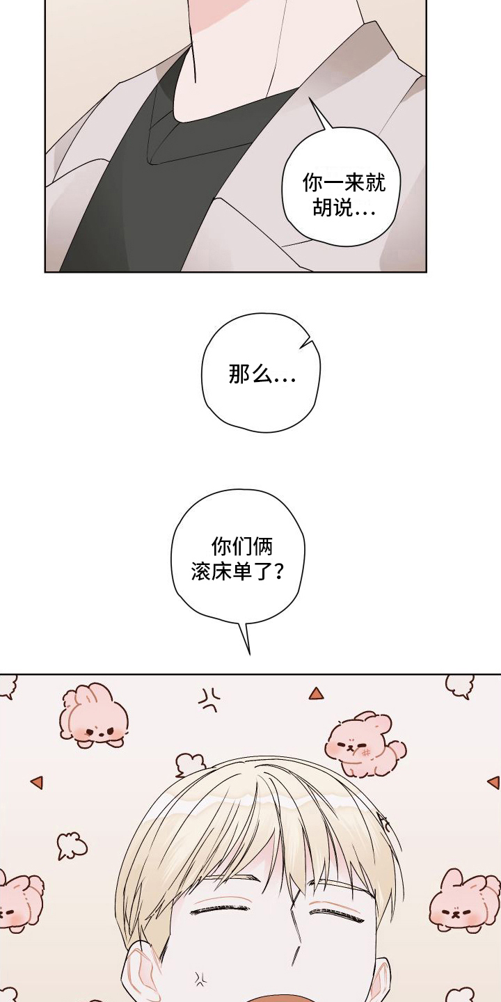 特立独行是什么词褒贬漫画,第18章：不爽1图