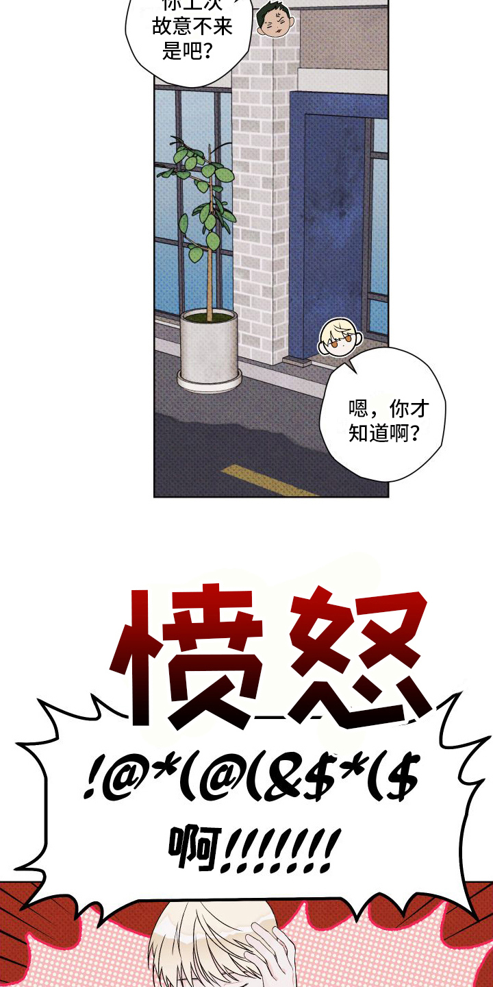 特立独行是什么词褒贬漫画,第17章：很生气1图