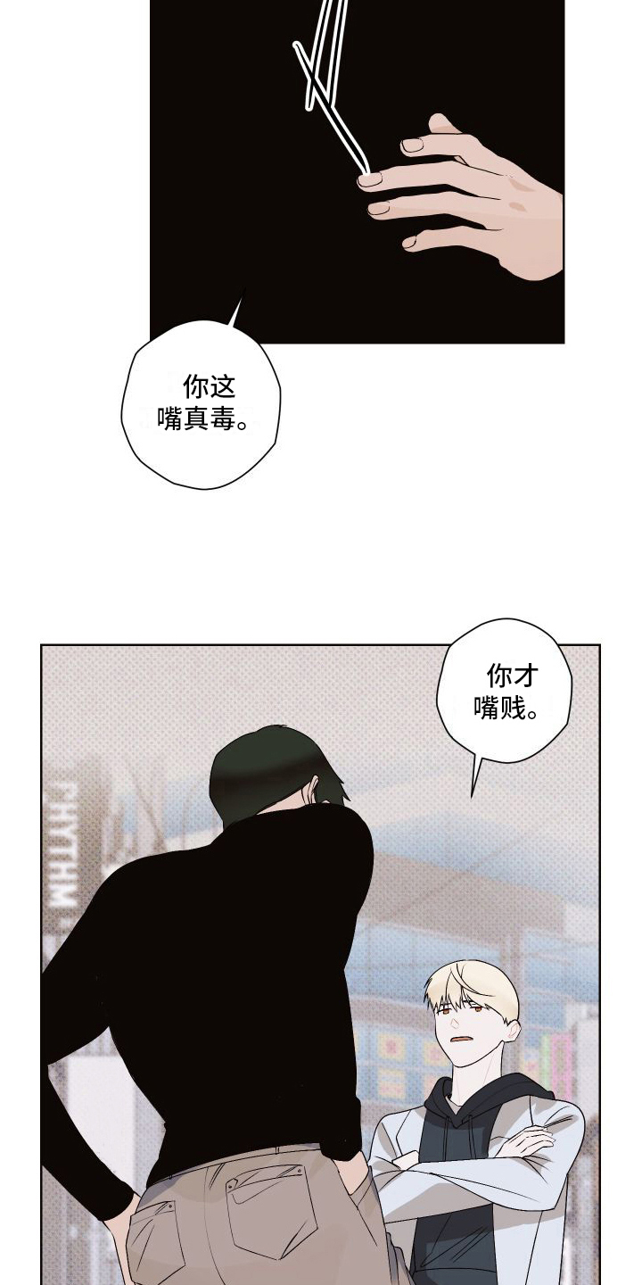 特立独行科辉钛业漫画,第18章：不爽1图