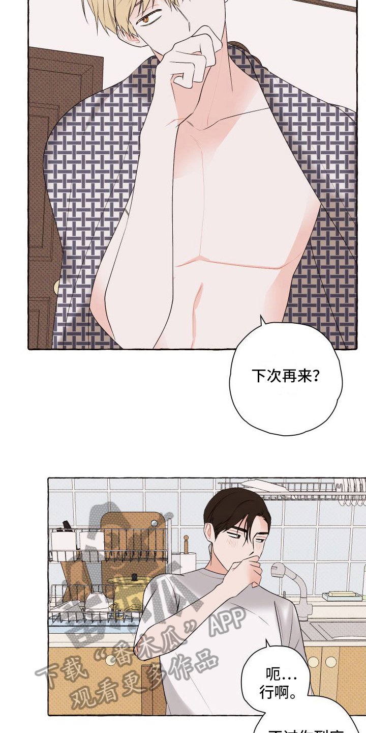 特立独行的意思漫画,第6章：关注2图