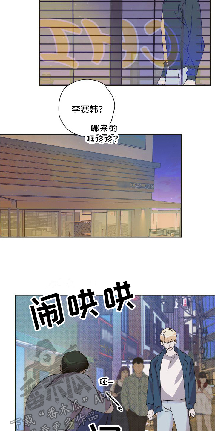 特立独行的意思漫画,第10章：争吵1图